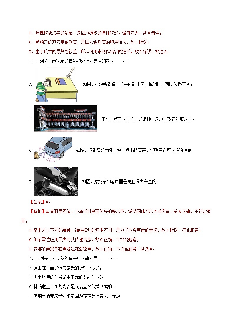(湖南衡阳卷)中考物理第二次模拟考试(全解全析)第2页