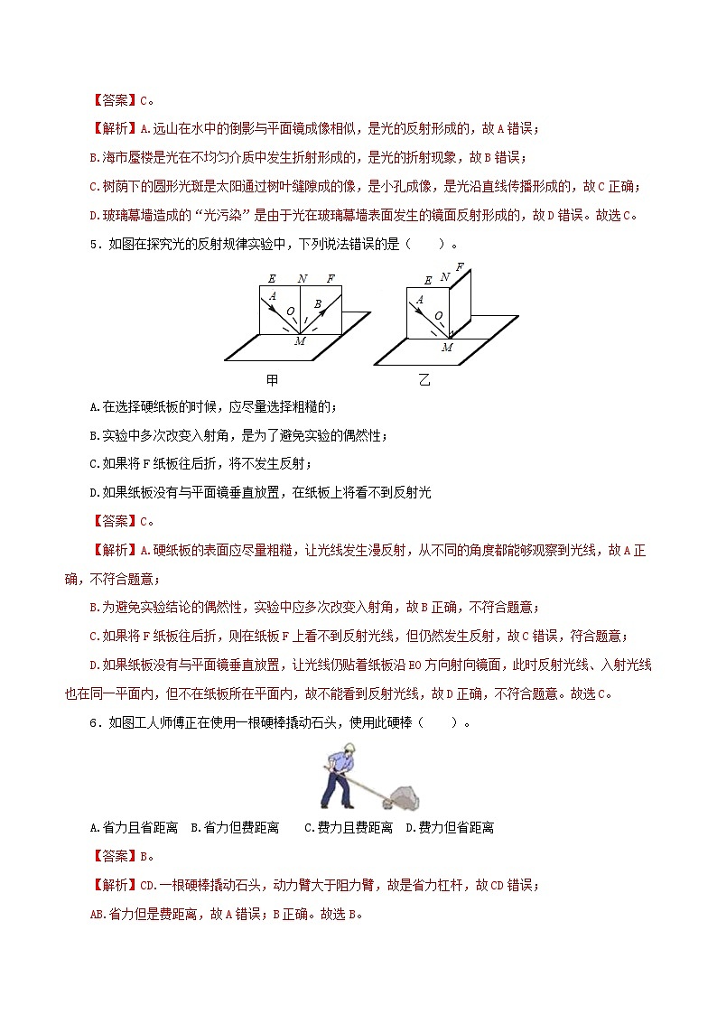 (湖南衡阳卷)中考物理第二次模拟考试(全解全析)第3页