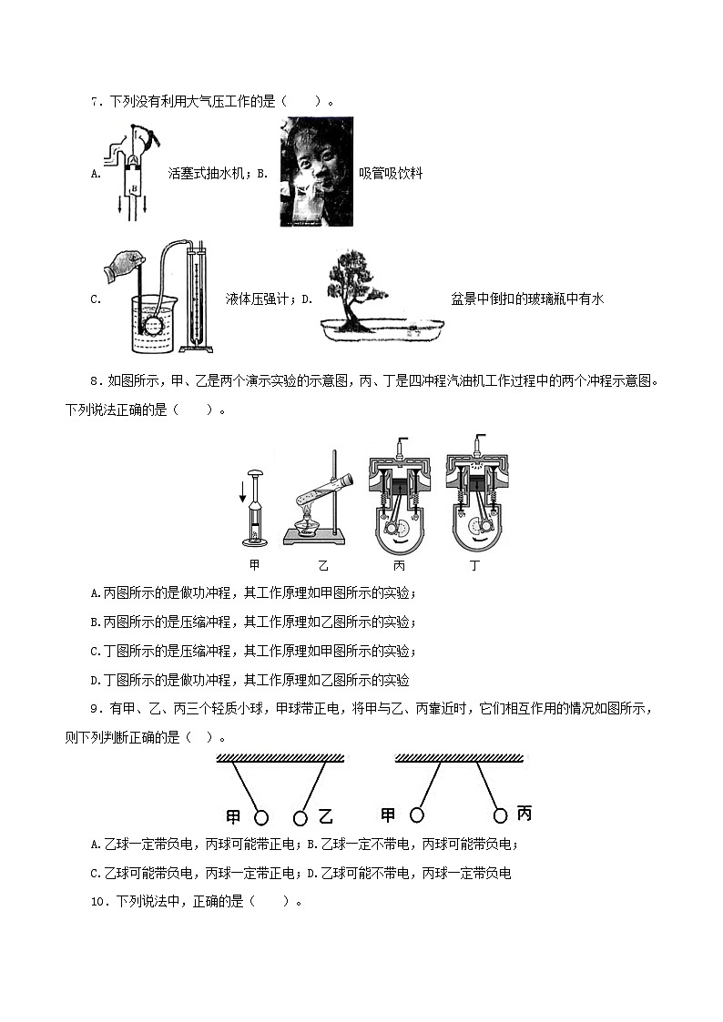 (湖南衡阳卷)中考物理第二次模拟考试(A4考试版)第3页