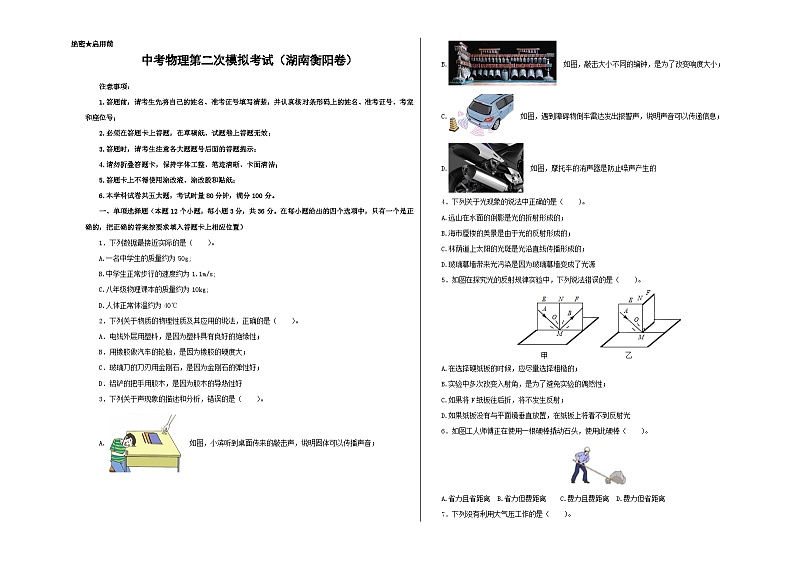 (湖南衡阳卷)中考数学第二次模拟考试(A3考试版)第1页