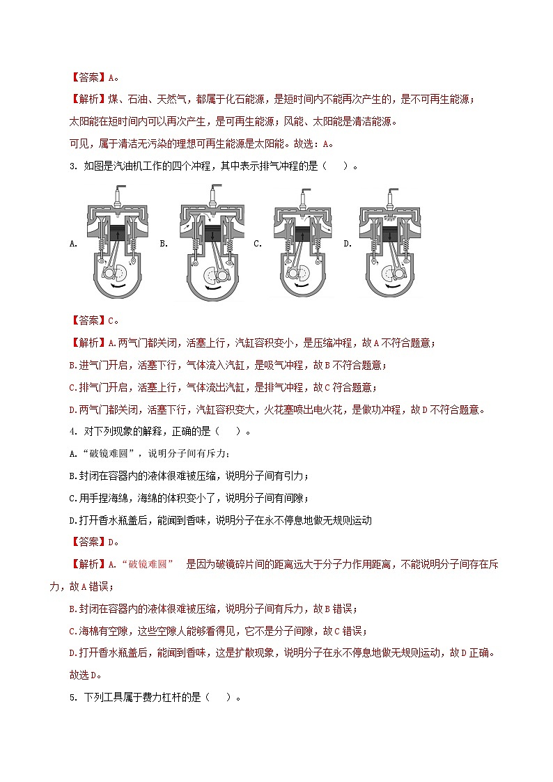 (湖南怀化卷)中考物理第二次模拟考试(含考试版+答题卡+全解全析+参考答案)02