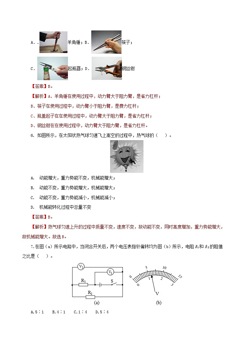 (湖南怀化卷)中考物理第二次模拟考试(含考试版+答题卡+全解全析+参考答案)03