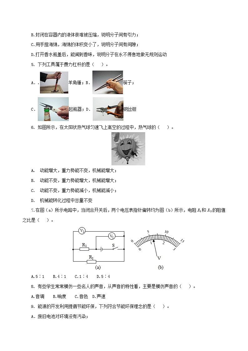 (湖南怀化卷)中考物理第二次模拟考试(含考试版+答题卡+全解全析+参考答案)02