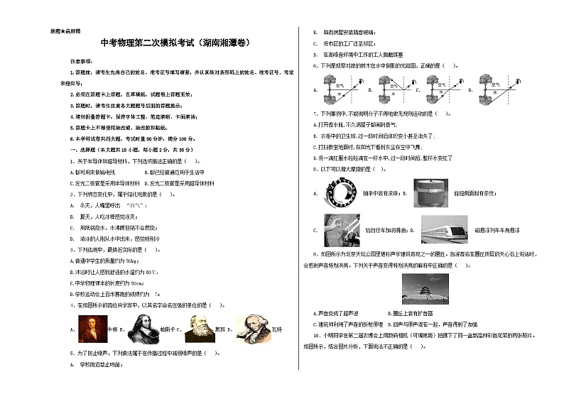 (湖南湘潭卷)中考数学第二次模拟考试(A3考试版)第1页