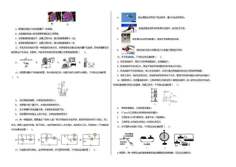 (湖南湘潭卷)中考数学第二次模拟考试(A3考试版)第2页