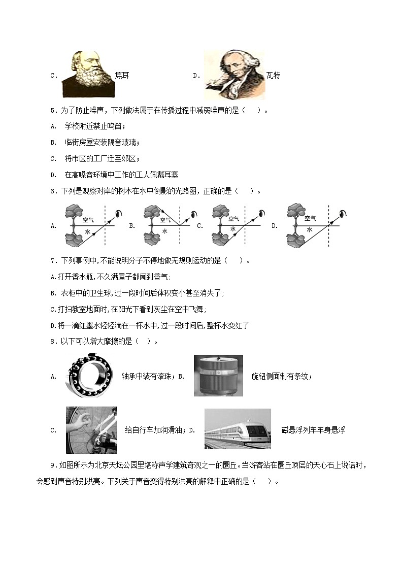 (湖南湘潭卷)中考物理第二次模拟考试(A4考试版)第2页