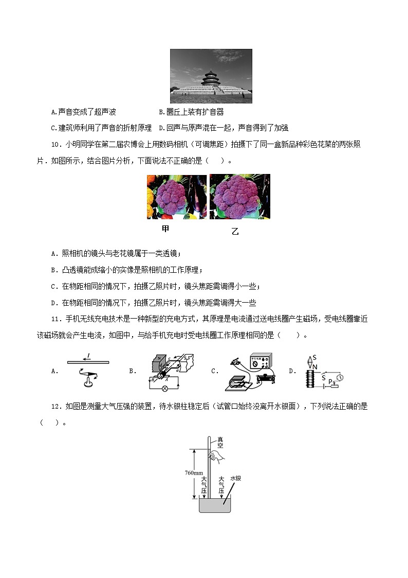 (湖南湘潭卷)中考物理第二次模拟考试(A4考试版)第3页