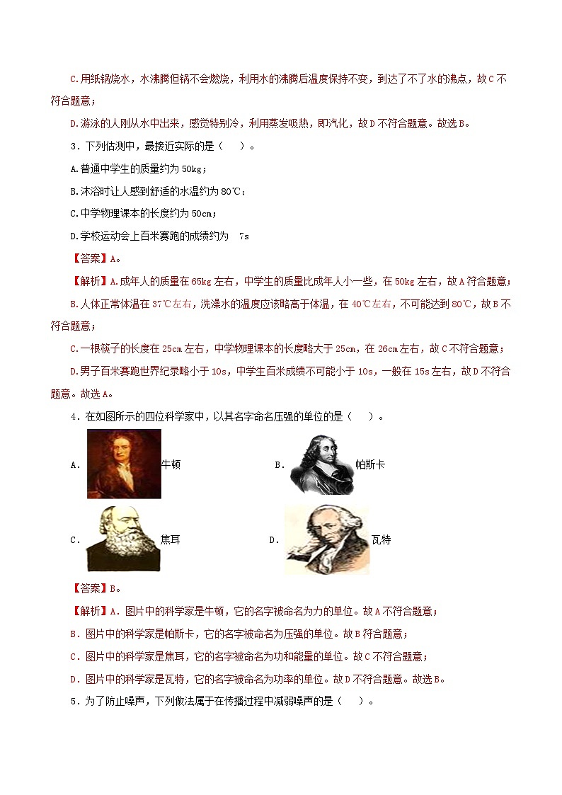 (湖南湘潭卷)中考物理第二次模拟考试(全解全析)第2页