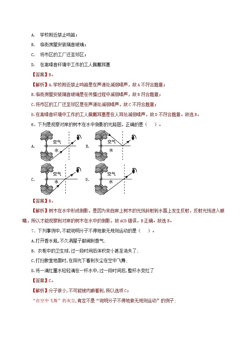 (湖南湘潭卷)中考物理第二次模拟考试(全解全析)第3页