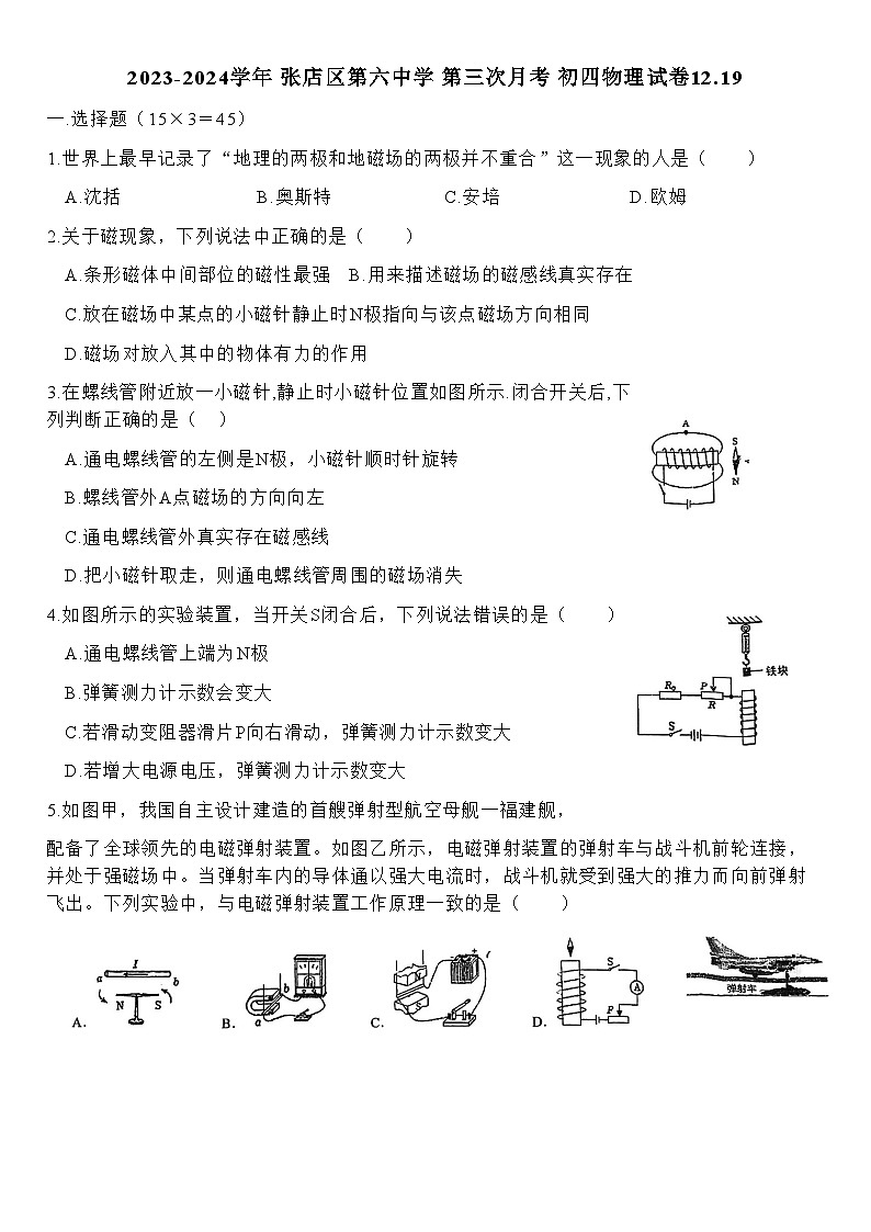 山东省淄博市张店区第六中学2023-2024学年九年级上学期第三次月考物理试卷第1页