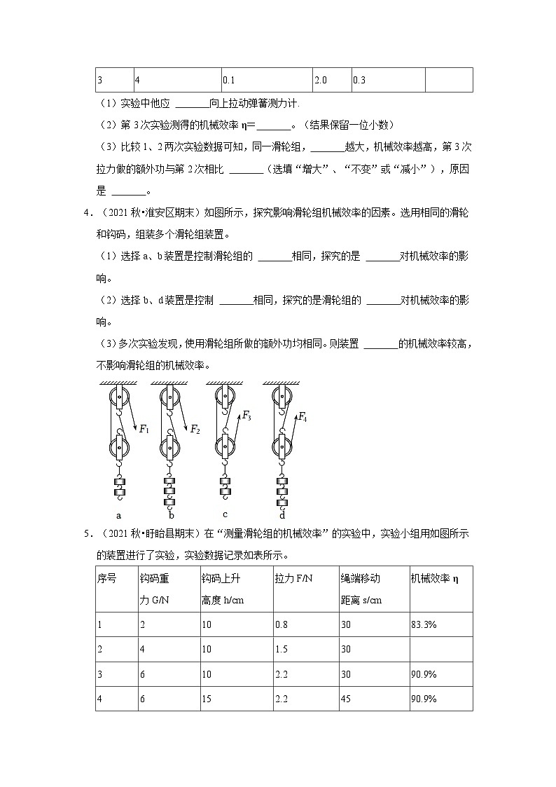 【期末题汇编】苏科版九年级物理上学期期末复习专题精炼 第11章-简单机械和功(功、功率、机械效率计算题)(原卷版)第2页