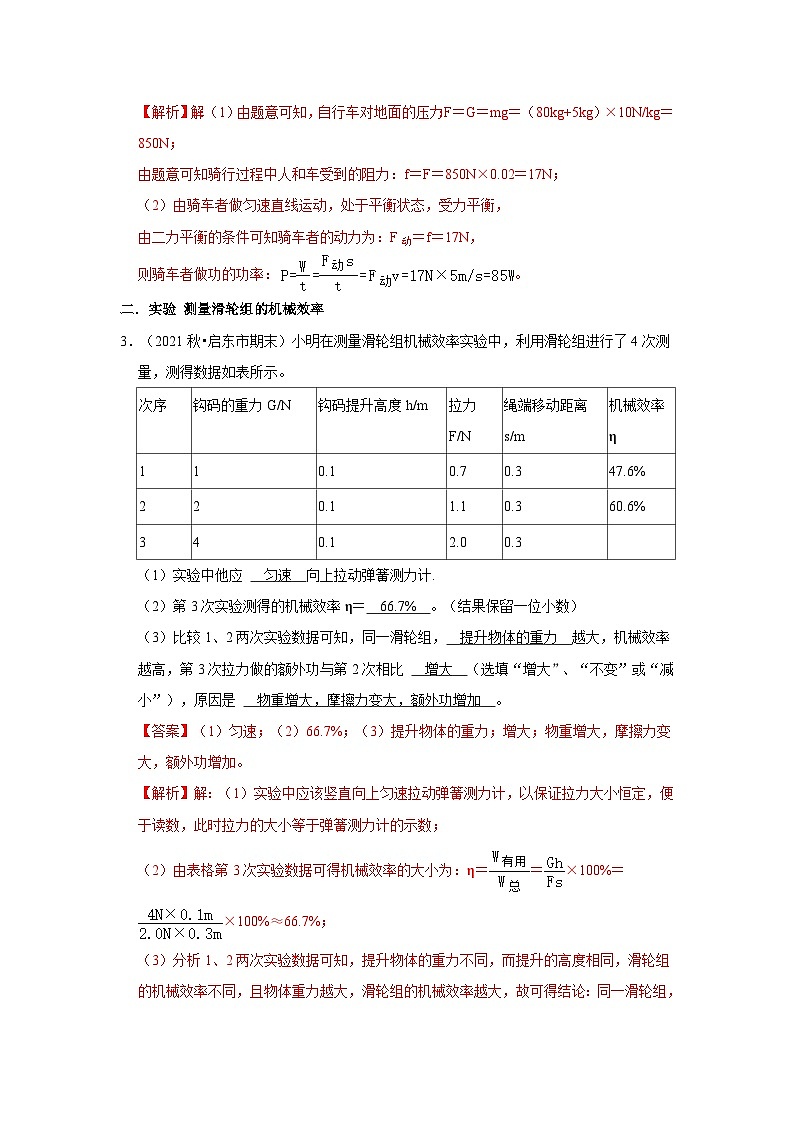 【期末题汇编】苏科版九年级物理上学期期末复习专题精炼 第11章-简单机械和功(功、功率、机械效率计算题)(解析版)第2页