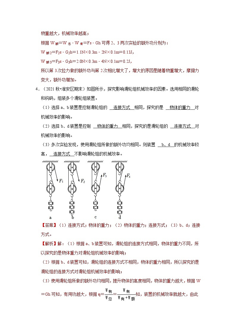 【期末题汇编】苏科版九年级物理上学期期末复习专题精炼 第11章-简单机械和功(功、功率、机械效率计算题)(解析版)第3页