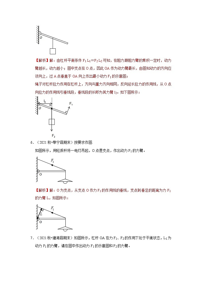 【期末题汇编】苏科版九年级物理上学期期末复习专题精炼 第11章-简单机械和功(杠杆、滑轮作图题)(解析版)第3页