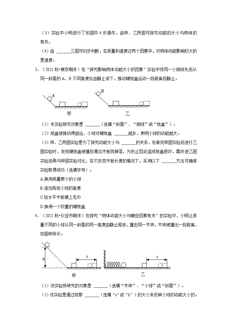 【期末题汇编】苏科版九年级物理上学期期末复习专题精炼 第12章-机械能和内能(实验探究题) (原卷版)第2页