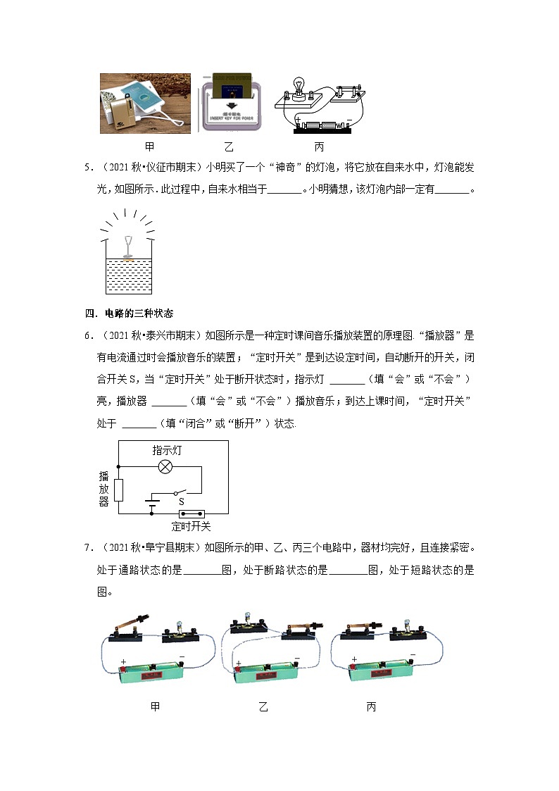 【期末题汇编】苏科版九年级物理上学期期末复习专题精炼 第13章-电路初探(填空题) (原卷版+解析版)02