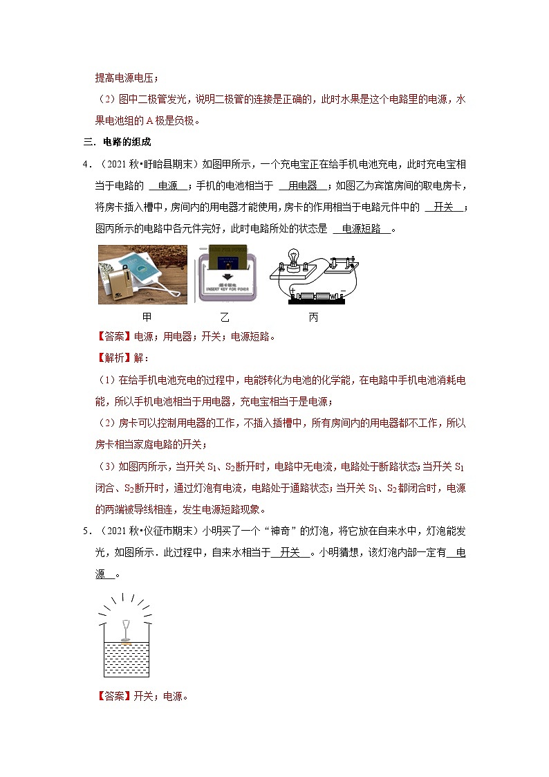 【期末题汇编】苏科版九年级物理上学期期末复习专题精炼 第13章-电路初探(填空题) (原卷版+解析版)02