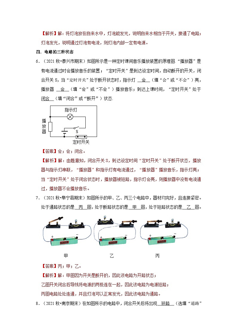 【期末题汇编】苏科版九年级物理上学期期末复习专题精炼 第13章-电路初探(填空题) (原卷版+解析版)03