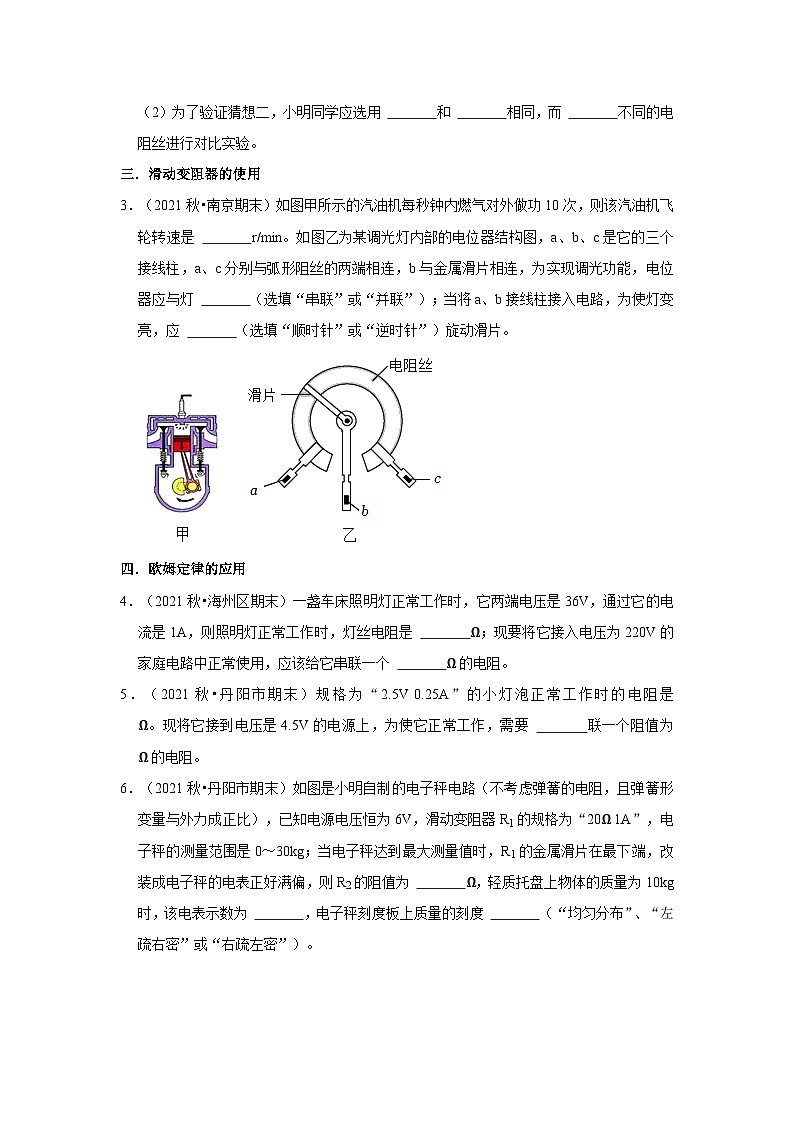 【期末题汇编】苏科版九年级物理上学期期末复习专题精炼 第14章-欧姆定律(填空题) (原卷版+解析版)02