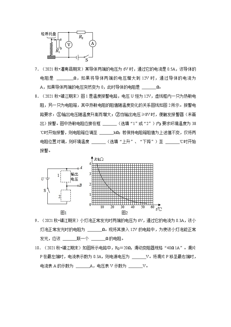 【期末题汇编】苏科版九年级物理上学期期末复习专题精炼 第14章-欧姆定律(填空题) (原卷版+解析版)03