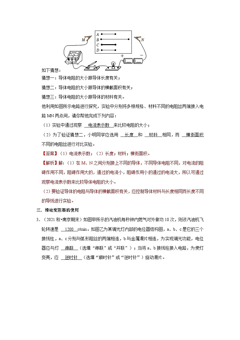 【期末题汇编】苏科版九年级物理上学期期末复习专题精炼 第14章-欧姆定律(填空题) (原卷版+解析版)02