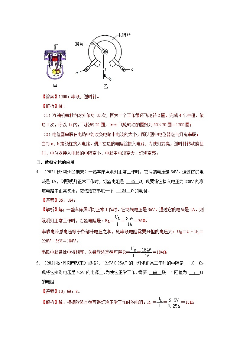 【期末题汇编】苏科版九年级物理上学期期末复习专题精炼 第14章-欧姆定律(填空题) (原卷版+解析版)03