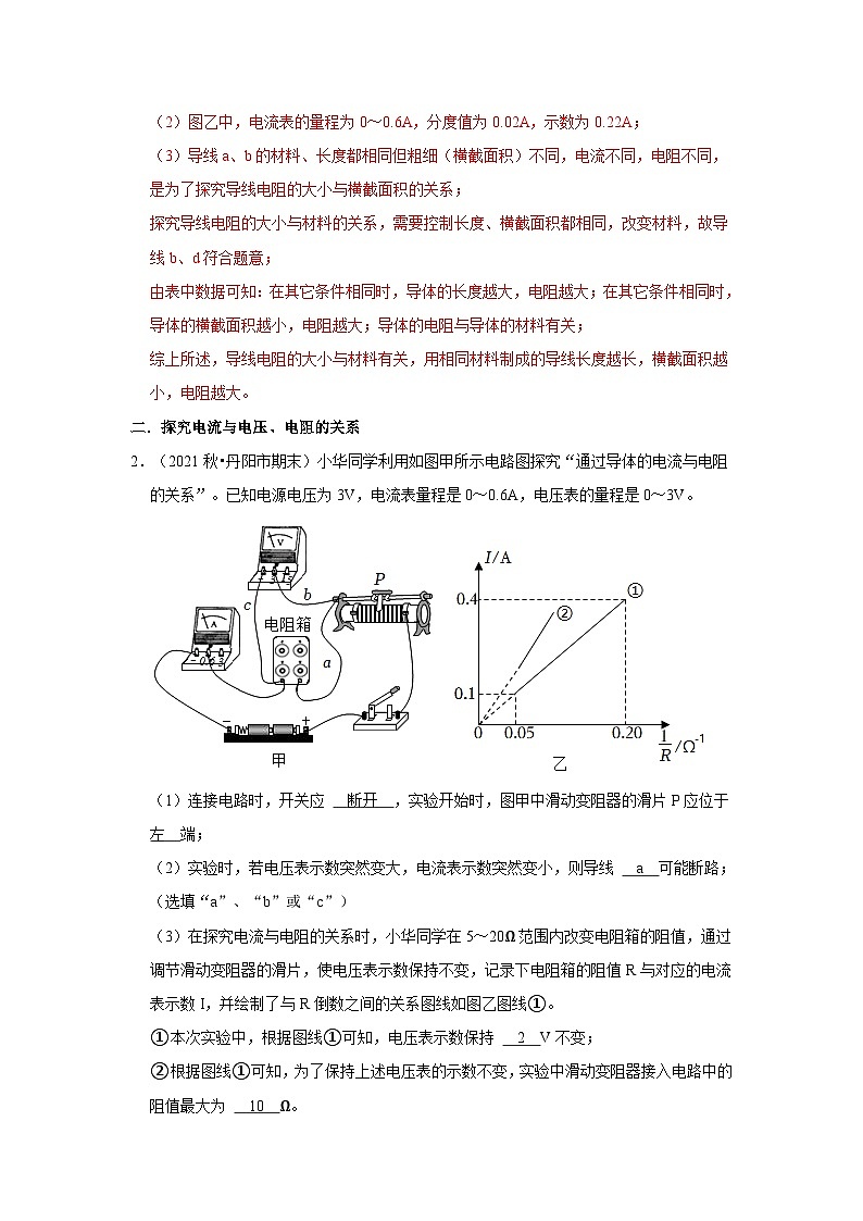 【期末题汇编】苏科版九年级物理上学期期末复习专题精炼 第14章-欧姆定律(实验探究题) (原卷版+解析版)02