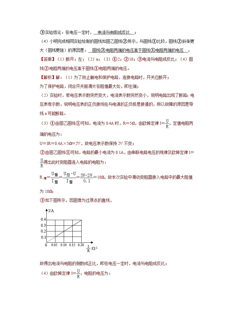 【期末题汇编】苏科版九年级物理上学期期末复习专题精炼 第14章-欧姆定律(实验探究题) (原卷版+解析版)03