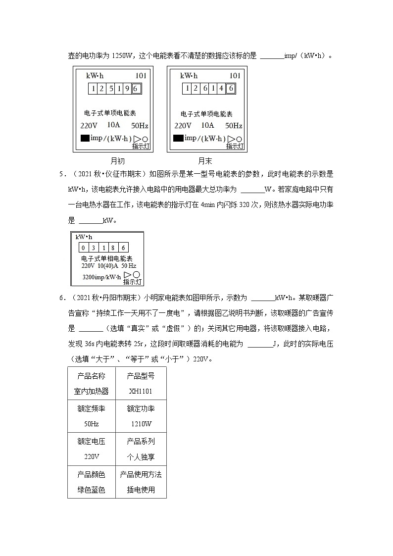 【期末题汇编】苏科版九年级物理上学期期末复习专题精炼 第15章-电功和电热(填空题基础题) (原卷版+解析版)02