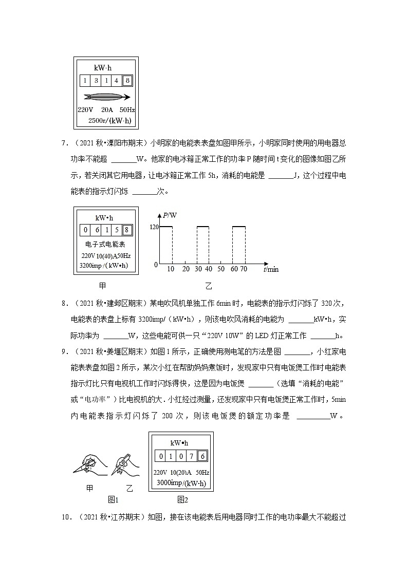 【期末题汇编】苏科版九年级物理上学期期末复习专题精炼 第15章-电功和电热(填空题基础题) (原卷版+解析版)03
