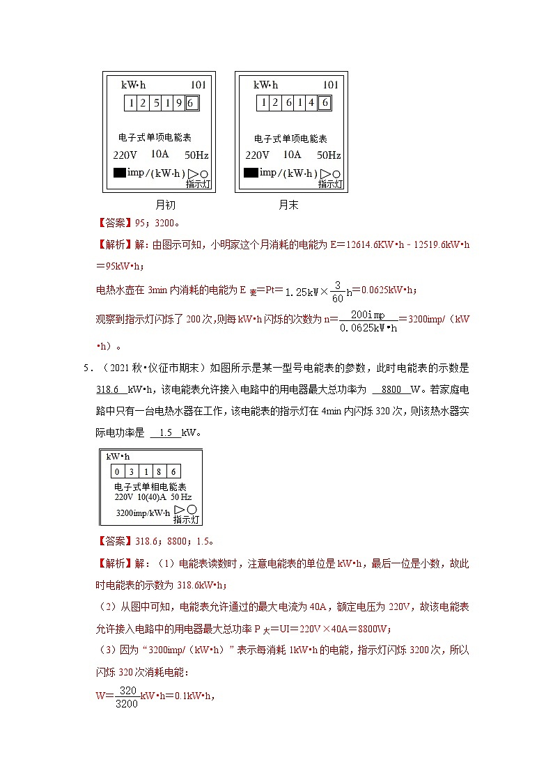 【期末题汇编】苏科版九年级物理上学期期末复习专题精炼 第15章-电功和电热(填空题基础题) (原卷版+解析版)03