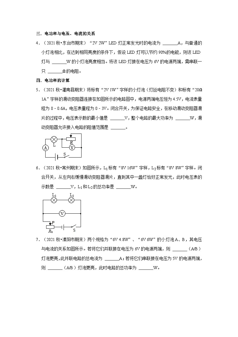 【期末题汇编】苏科版九年级物理上学期期末复习专题精炼 第15章-电功和电热(填空题提升题) (原卷版+解析版)02