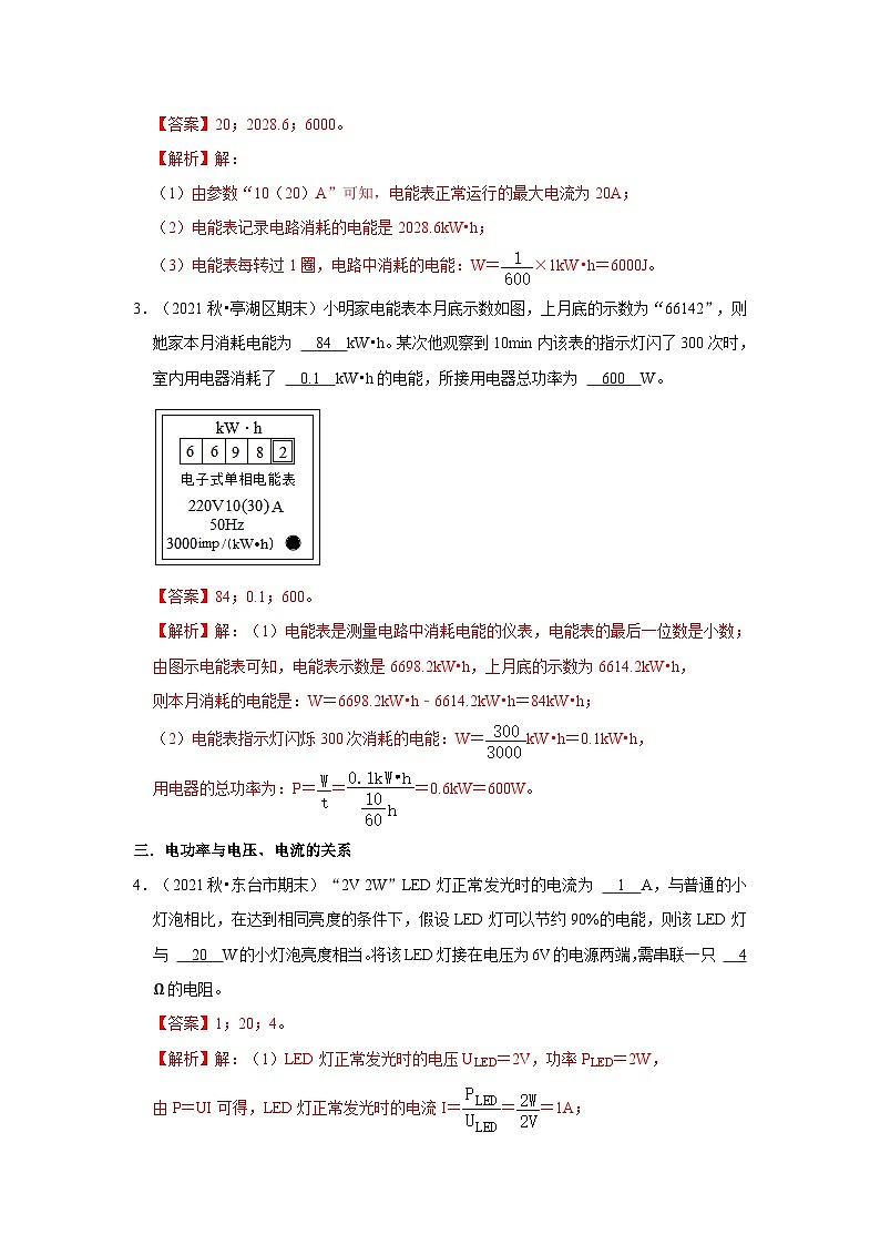 【期末题汇编】苏科版九年级物理上学期期末复习专题精炼 第15章-电功和电热(填空题提升题) (原卷版+解析版)02