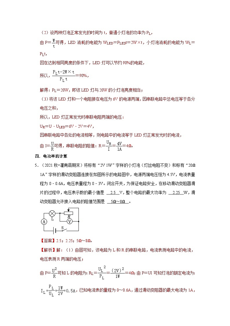 【期末题汇编】苏科版九年级物理上学期期末复习专题精炼 第15章-电功和电热(填空题提升题) (原卷版+解析版)03