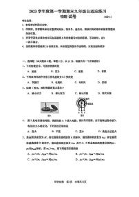 2024年上海市普陀区中考物理一模试卷