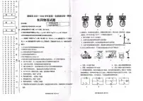 黑龙江省绥化市绥棱县2023-2024学年九年级上学期期末物理试题