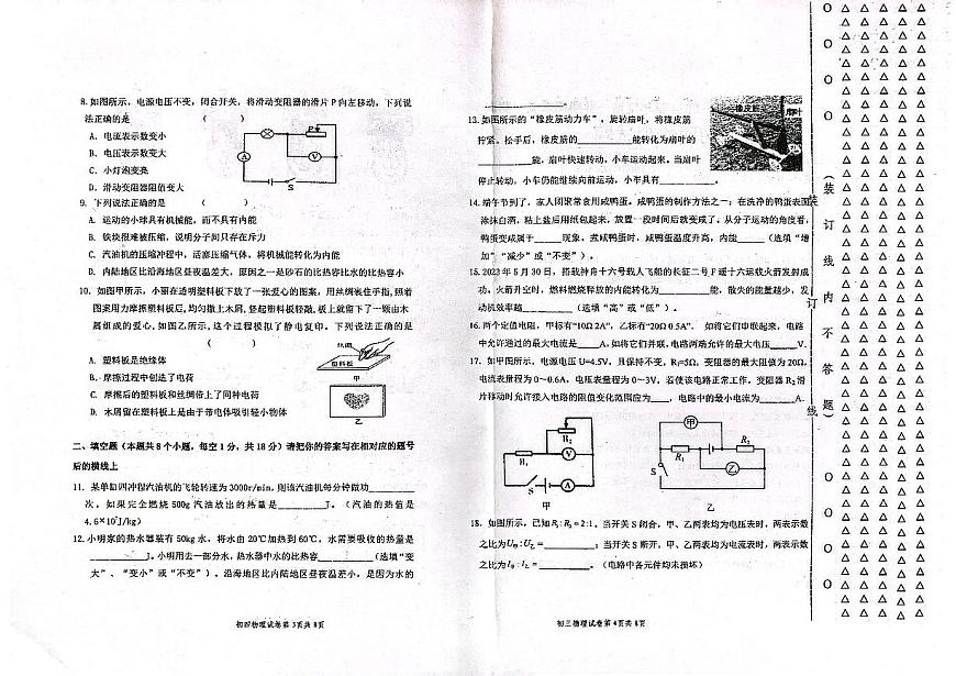 黑龍江省綏化市綏棱縣2023-2024學(xué)年九年級上學(xué)期期末物理試題第2頁