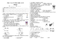 湖南省泸溪县第二中学2023-2024学年九年级上学期第一次月考物理试题