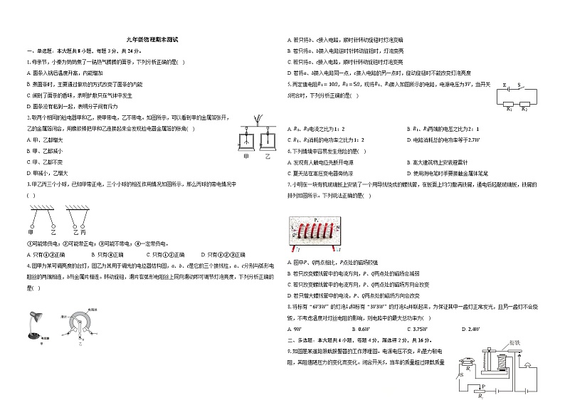 山东省潍坊市潍坊市奎文中学2023-2024学年九年级上学期期末物理试卷第1页