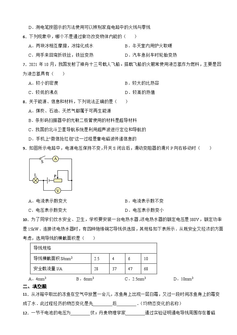 海南省海口2023年九年级上学期物理期末检测试卷附答案第2页