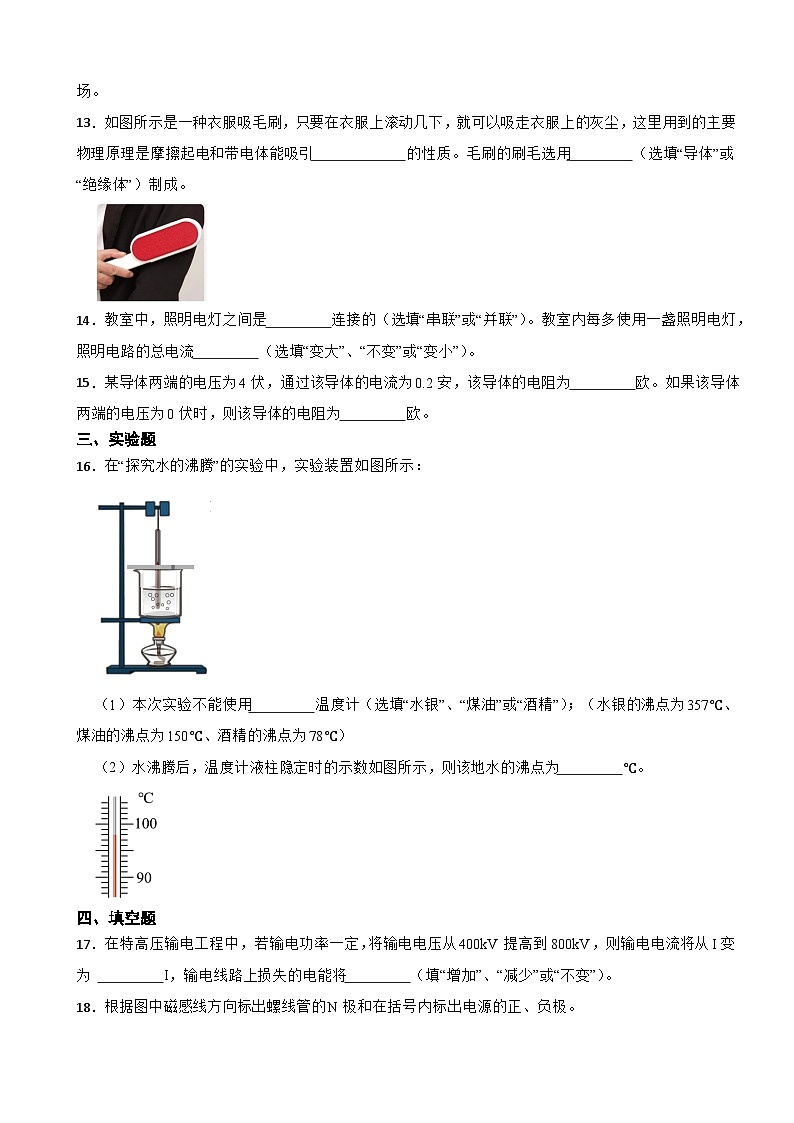海南省海口2023年九年级上学期物理期末检测试卷附答案第3页