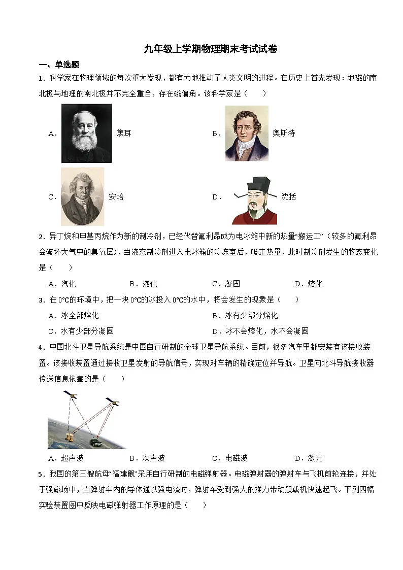 山东省济南市2023年九年级上学期物理期末考试试卷附答案第1页