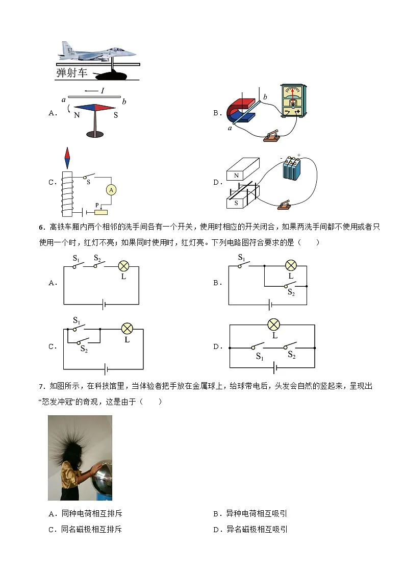 山东省济南市2023年九年级上学期物理期末考试试卷附答案第2页