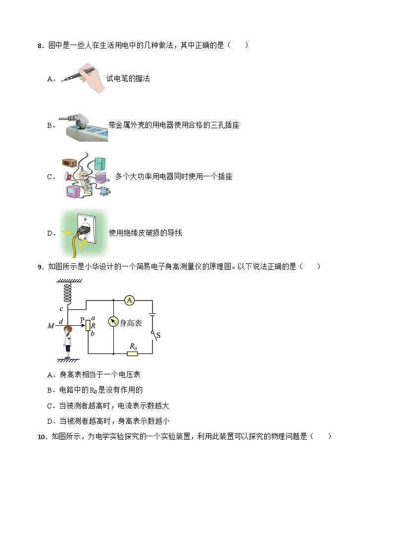 山东省济南市2023年九年级上学期物理期末考试试卷附答案第3页