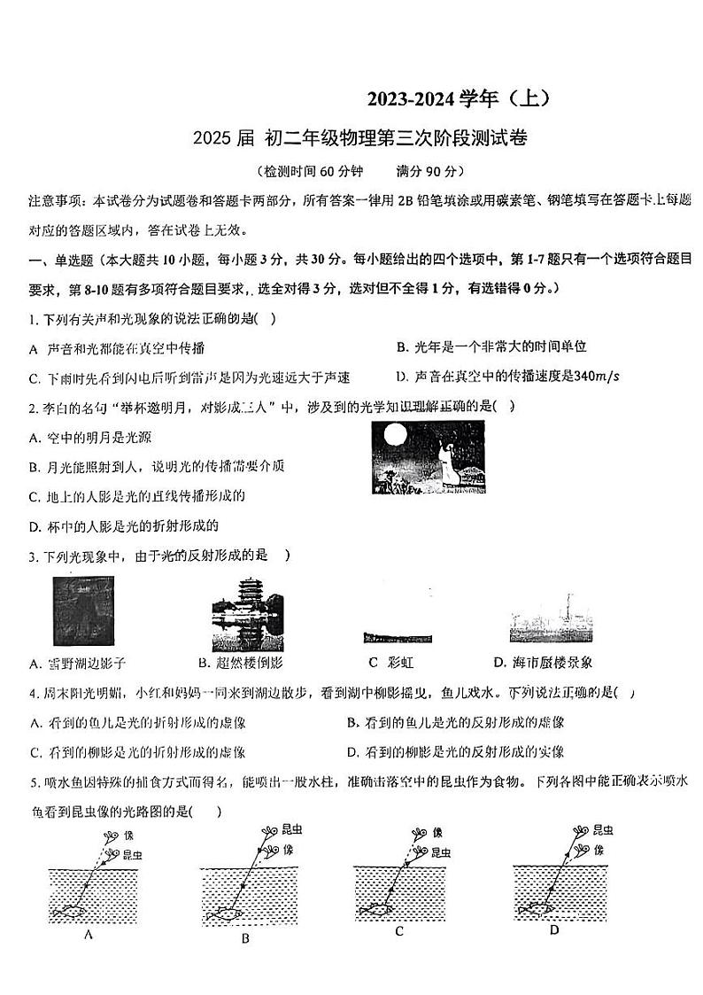 云南省昆明市云师大附中呈贡校区2023-2024学年八年级物理12月月考卷第1页