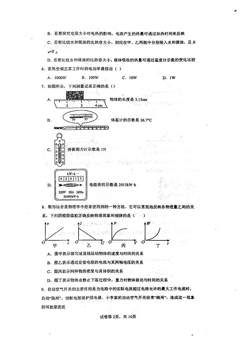 福建省漳州市华安县正兴学校2023-2024学年九年级上学期12月月考物理试卷第2页