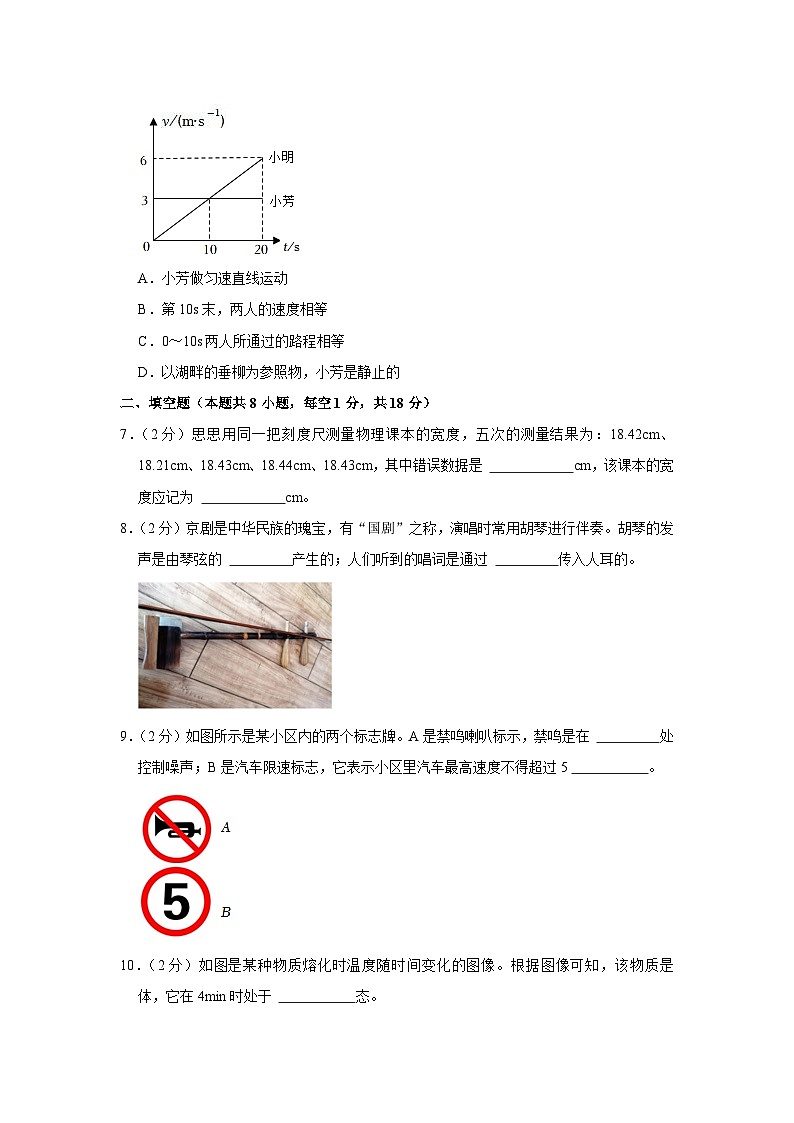 吉林省长春汽开区2022-2023学年八年级上学期期末物理试卷第2页