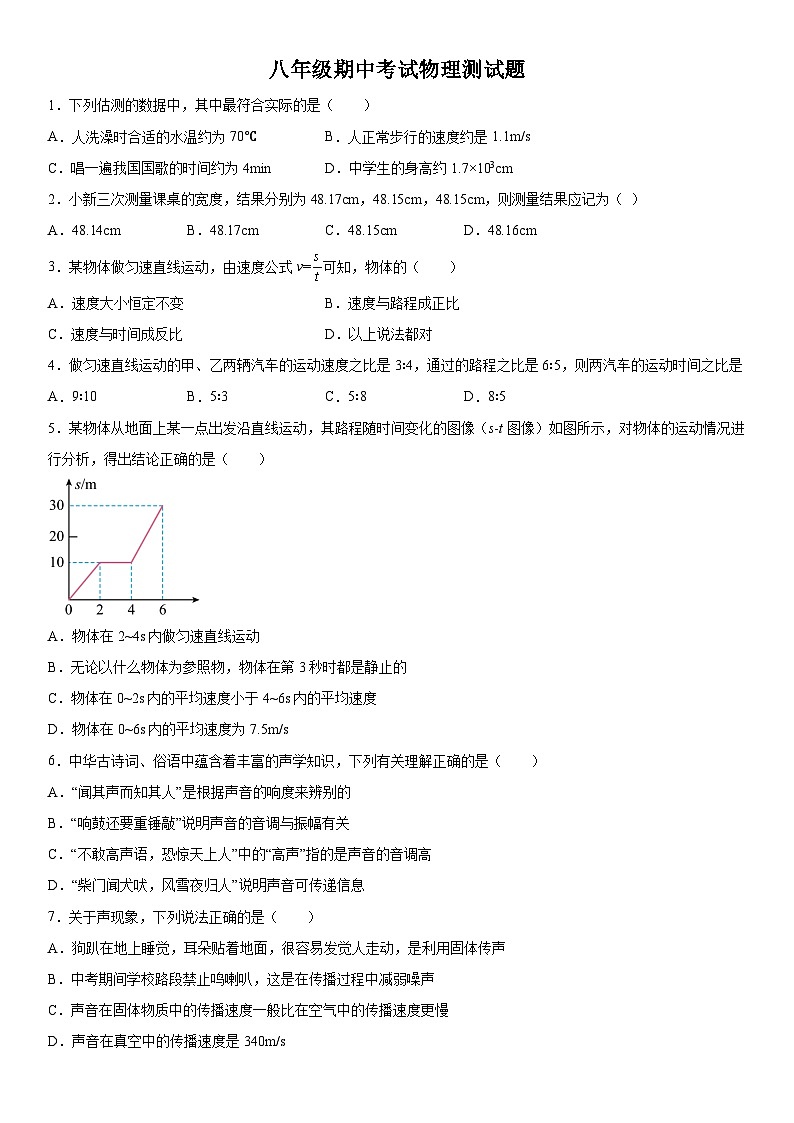 湖北省钟祥市2023-2024学年八年级上册期中考试物理试题(含解析)第1页