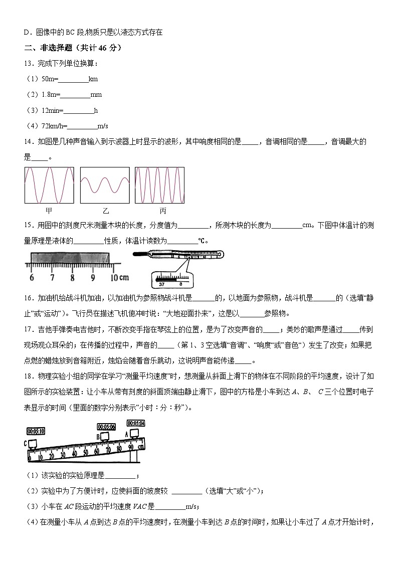 湖北省钟祥市2023-2024学年八年级上册期中考试物理试题(含解析)第3页
