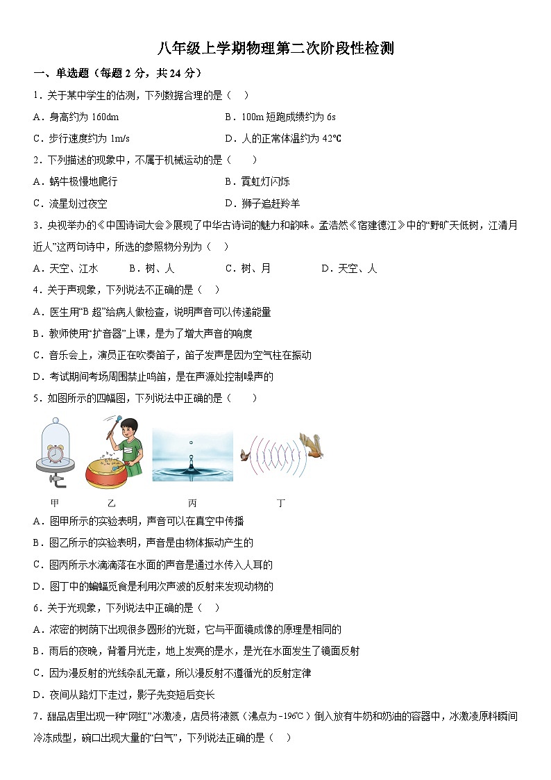 湖北省十堰市茅箭区多校联考2023-2024学年八年级上册11月期中物理试题(含解析)第1页